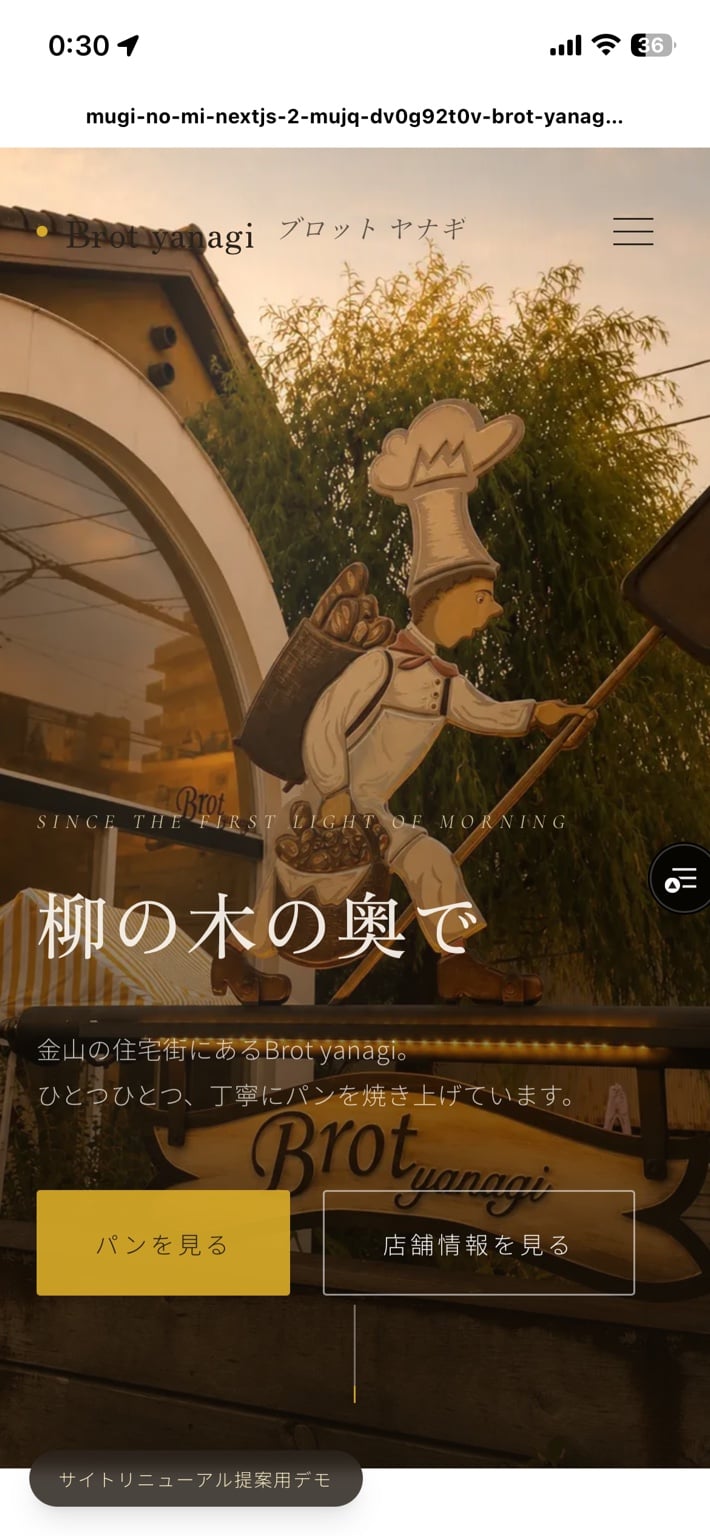 Brot Yanagi トップページ(スマホ版)